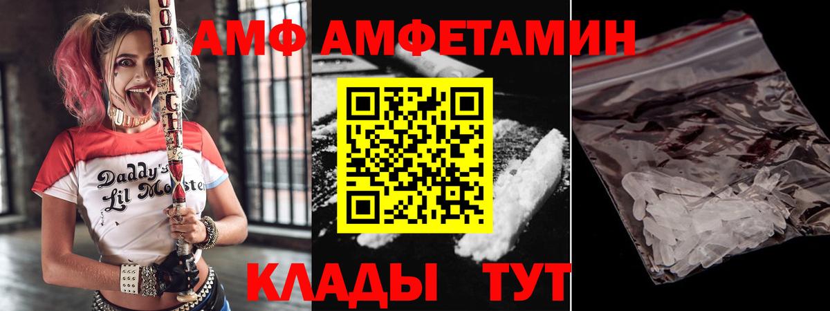 АМФЕТАМИН VHQ  Amphetamine  Вышний Волочёк  Вход с VPN 