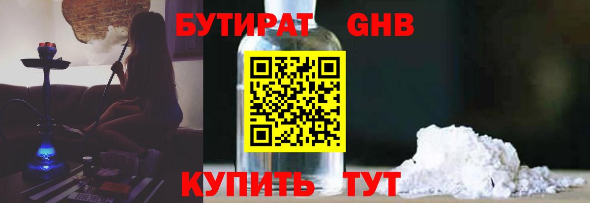 Вышний Волочёк  Бутират жидкий экстази  Вход с VPN 