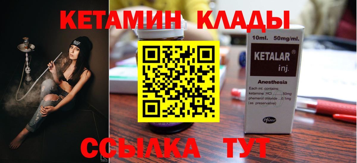 КЕТАМИН VHQ Вышний Волочёк