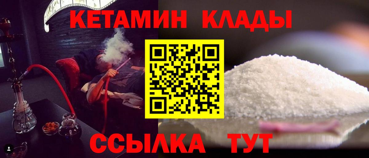 Вышний Волочёк  КЕТАМИН ketamine  Вход с VPN  КЕТАМИН VHQ 
